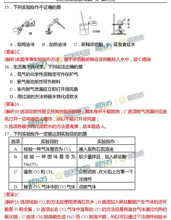 2016北京西城中考一模化学答案