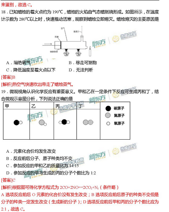 2016北京西城中考一模化学答案