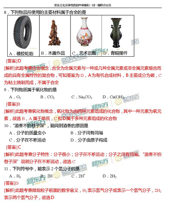 2016北京西城中考一模化学答案