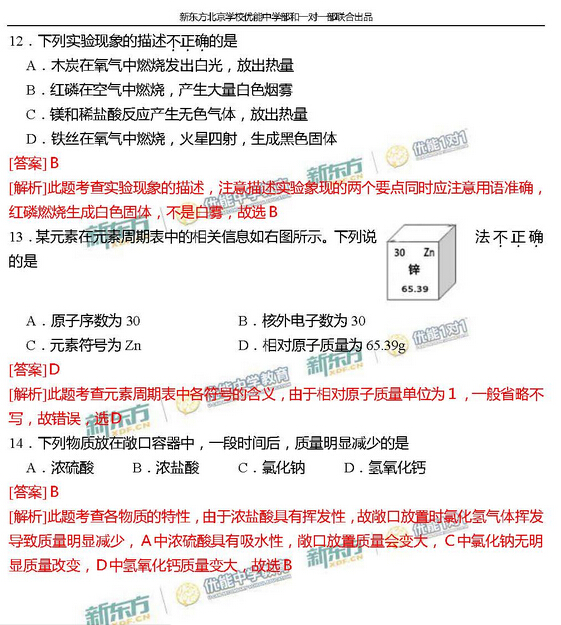 2016北京西城中考一模化学答案