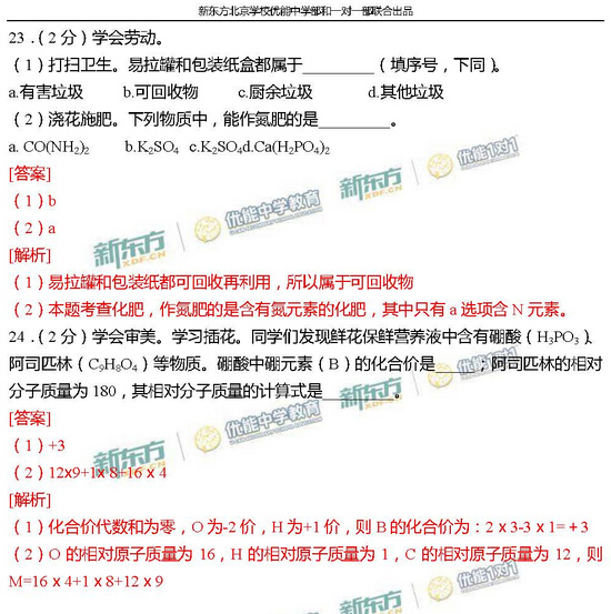 2016北京西城中考一模化学答案