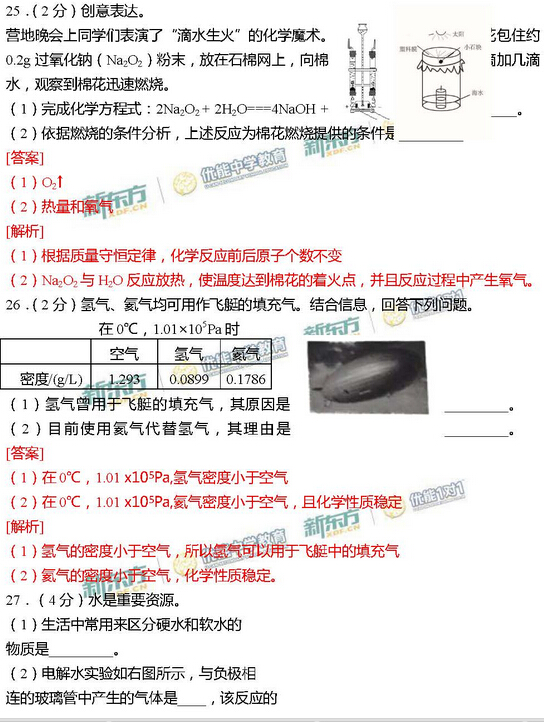 2016北京西城中考一模化学答案
