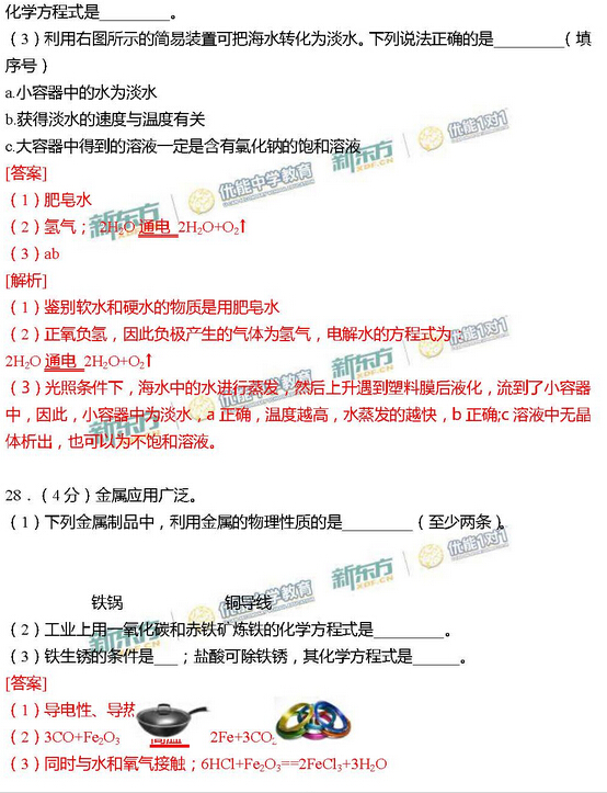 2016北京西城中考一模化学答案