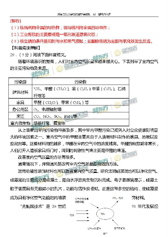 2016北京西城中考一模化学答案