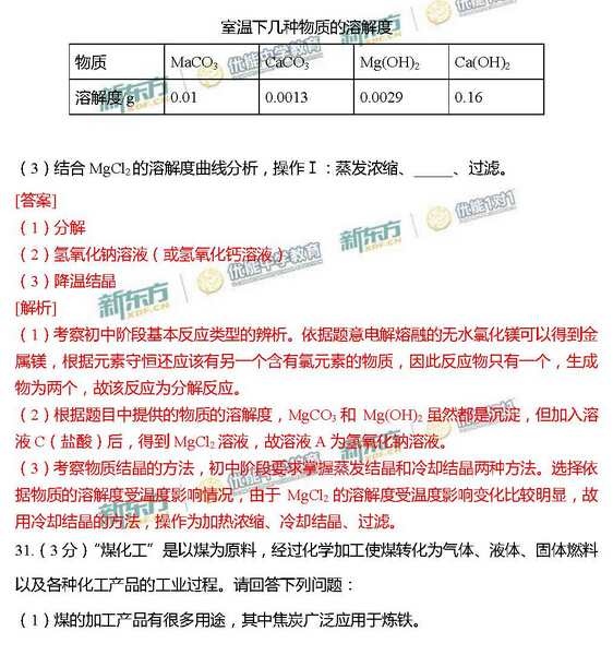 2016北京西城中考一模化学答案