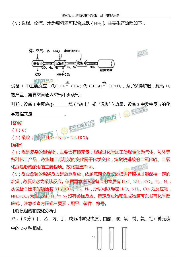 2016北京西城中考一模化学答案
