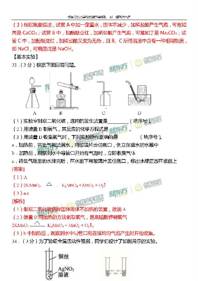 2016北京西城中考一模化学答案