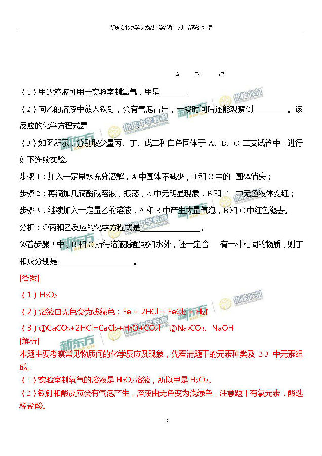 2016北京西城中考一模化学答案