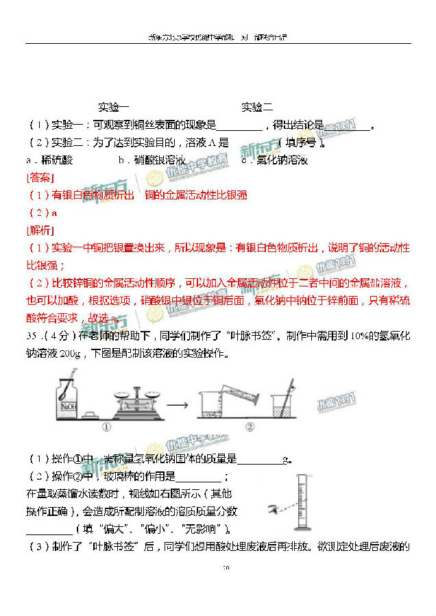 2016北京西城中考一模化学答案