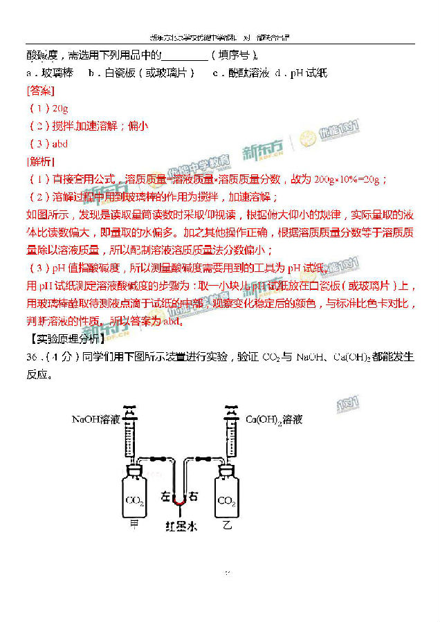2016北京西城中考一模化学答案