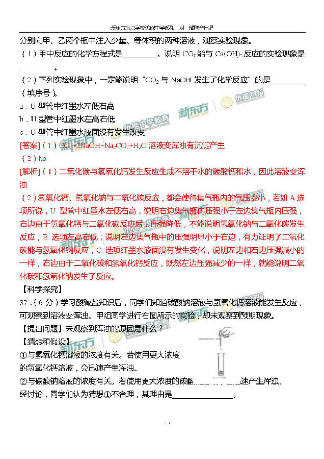 2016北京西城中考一模化学答案