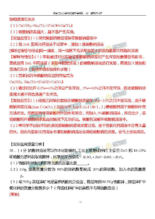 2016北京西城中考一模化学答案