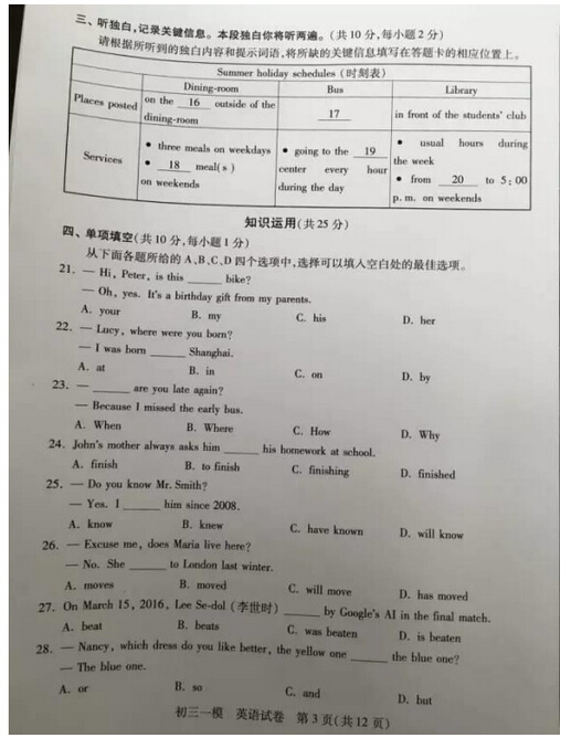 2016北京西城中考一模英语试题