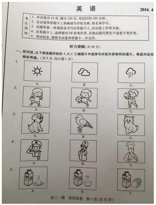 2016北京西城中考一模英语试题