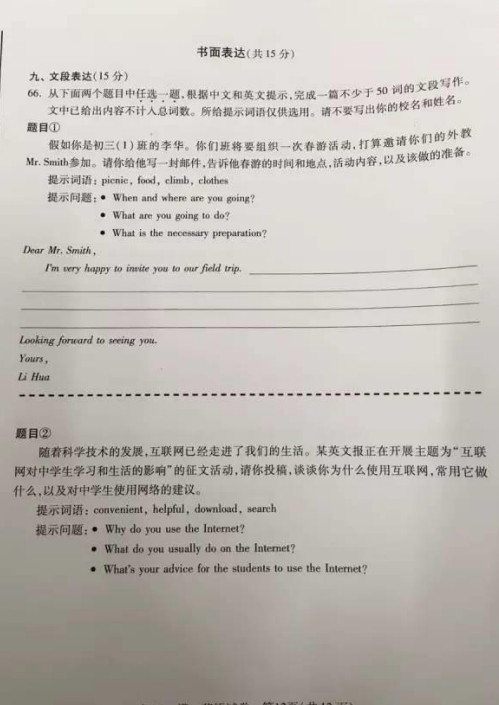 2016北京西城中考一模英语试题 2016北京西城中考一模英语试题