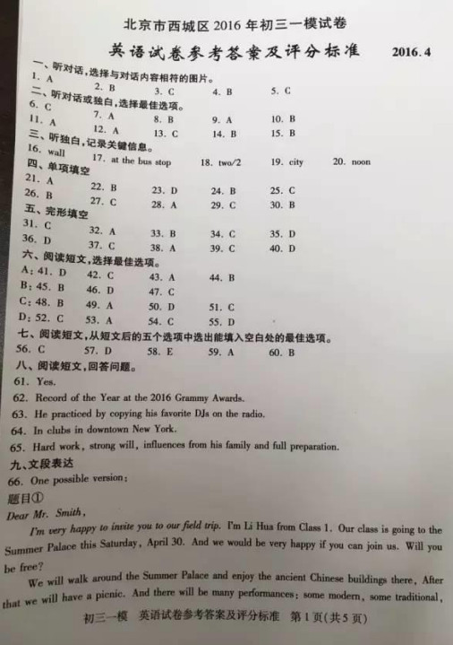 2016北京西城中考一模英语答案 2016北京西城中考一模英语答案