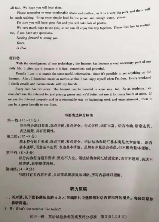 2016北京西城中考一模英语答案 2016北京西城中考一模英语答案