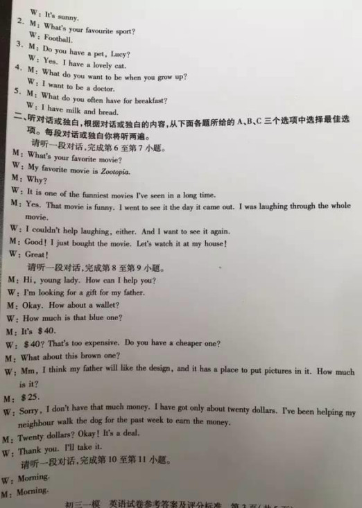 2016北京西城中考一模英语答案 2016北京西城中考一模英语答案