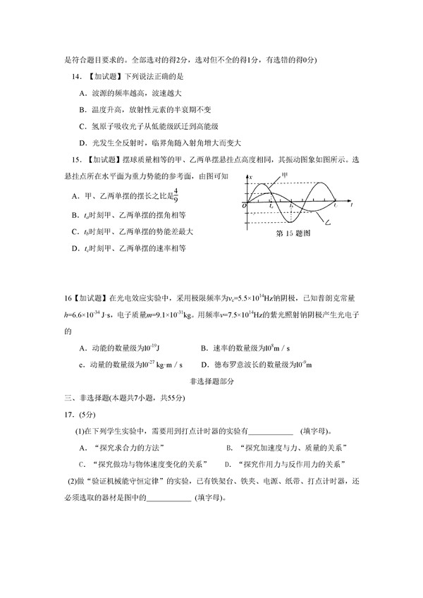 2016年4月浙江新高考学考选考物理试题及答案