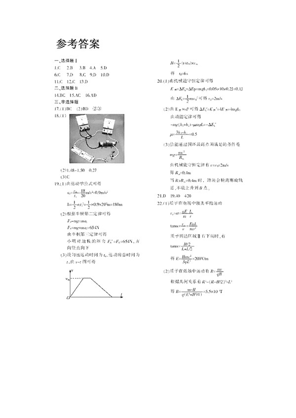 2016年4月浙江新高考学考选考物理试题及答案