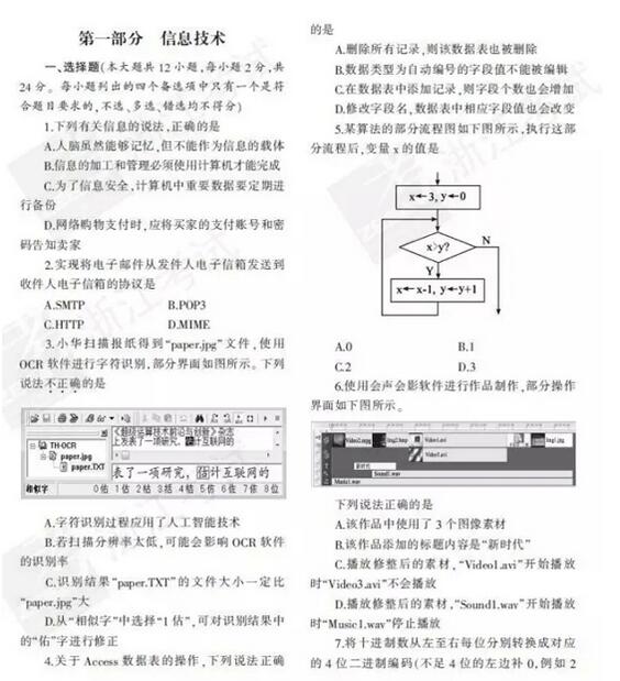2016年4月浙江新高考学考选考技术试题及答案