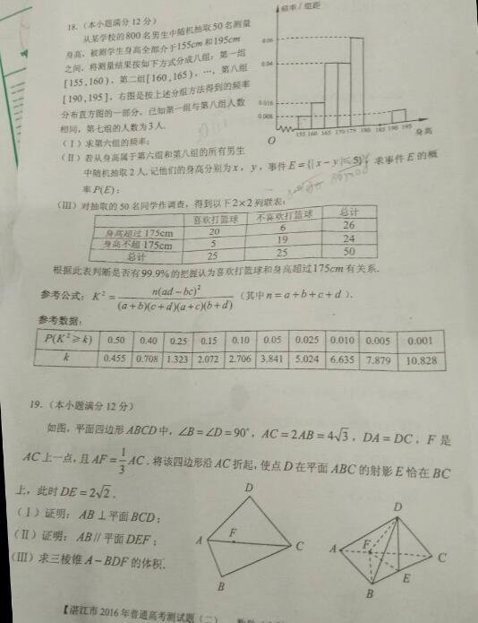 2016湛江二模文科数学试题及答案解析