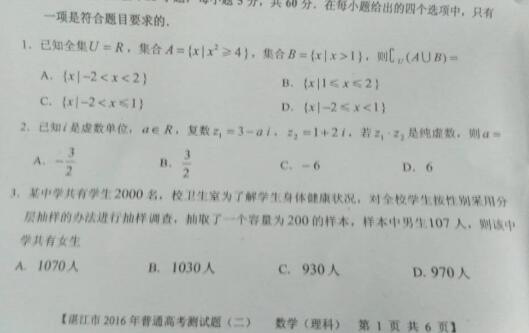 2016湛江二模理科数学试题及答案解析