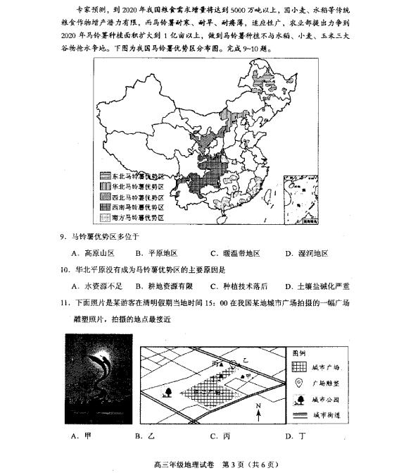 2016天津和平区高三二模地理试题及答案