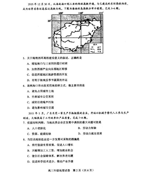 2016天津和平区高三二模地理试题及答案