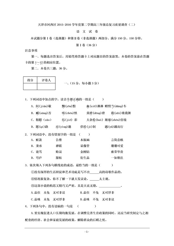 2016天津河西区高三二模语文试题及答案