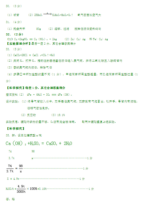2016北京顺义区中考一模化学答案
