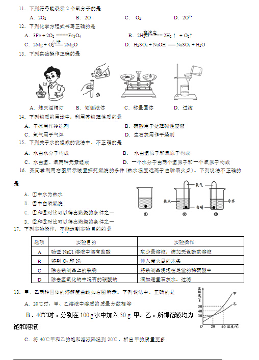 2016北京顺义区中考一模化学试题