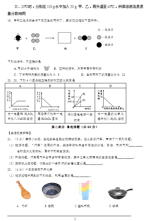 2016北京顺义区中考一模化学试题