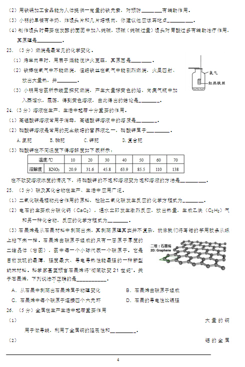2016北京顺义区中考一模化学试题