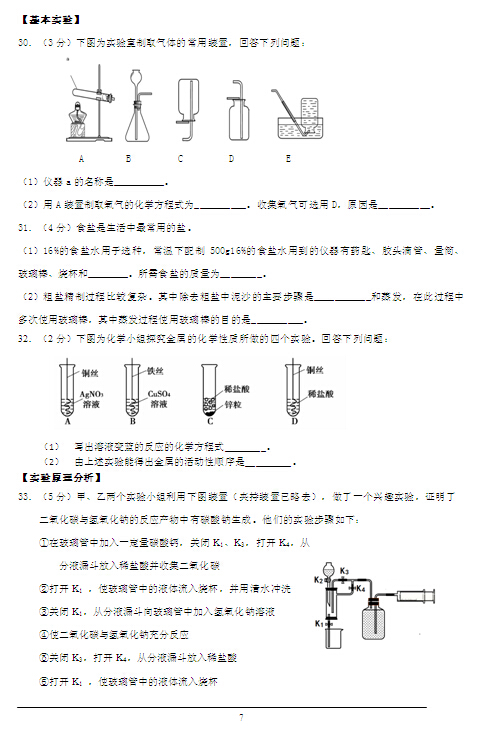 2016北京顺义区中考一模化学试题