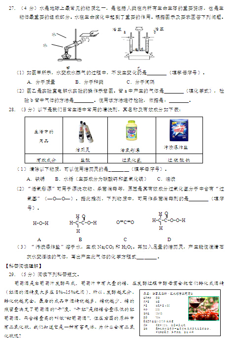 2016北京通州区中考一模化学试题