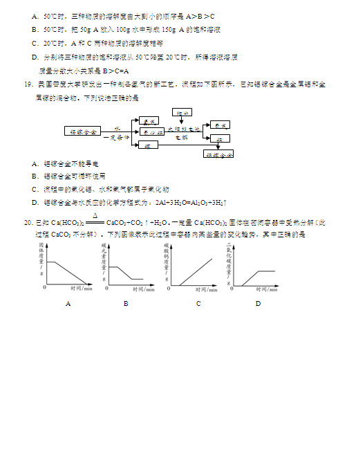 2016北京通州区中考一模化学试题