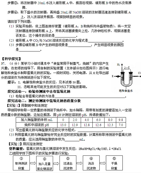 2016北京延庆县中考一模化学试题