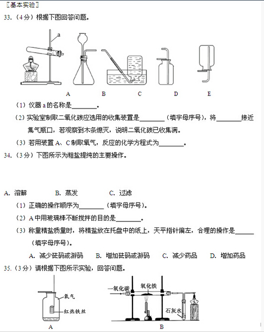2016北京房山区中考一模化学试题