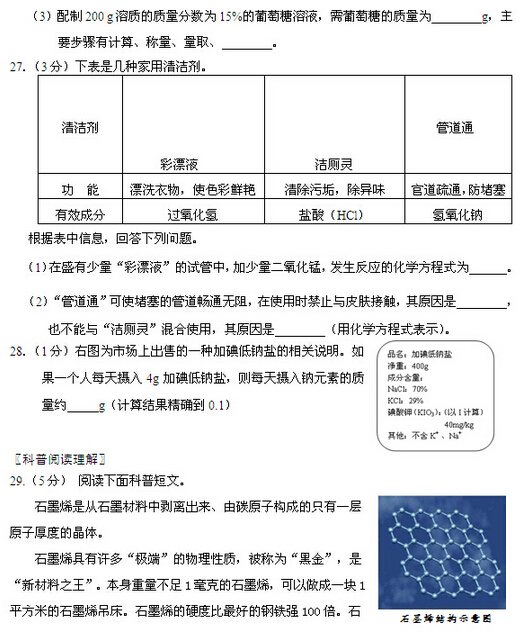 2016北京房山区中考一模化学试题