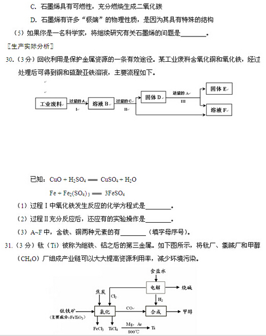 2016北京房山区中考一模化学试题
