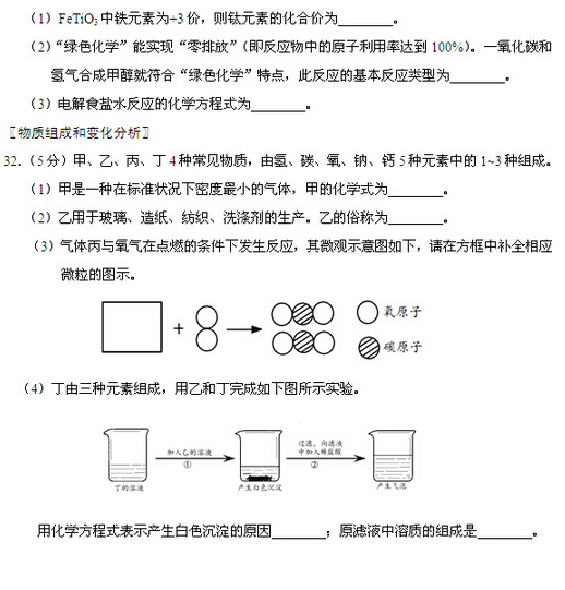 2016北京房山区中考一模化学试题