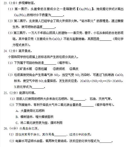 2016北京房山区中考一模化学试题