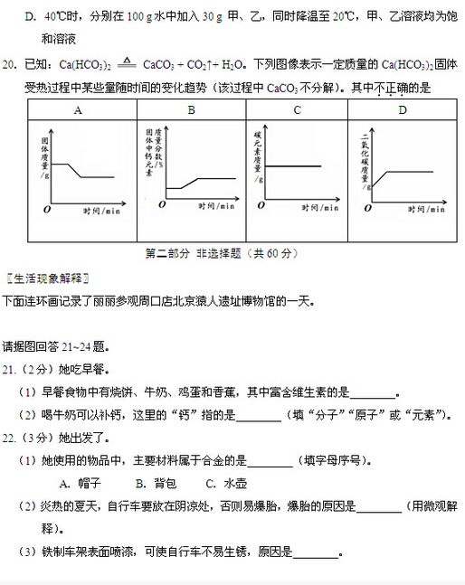 2016北京房山区中考一模化学试题