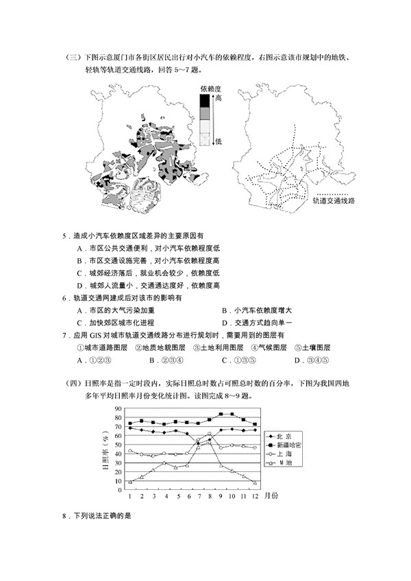 2016上海市崇明县高三二模地理试题及答案