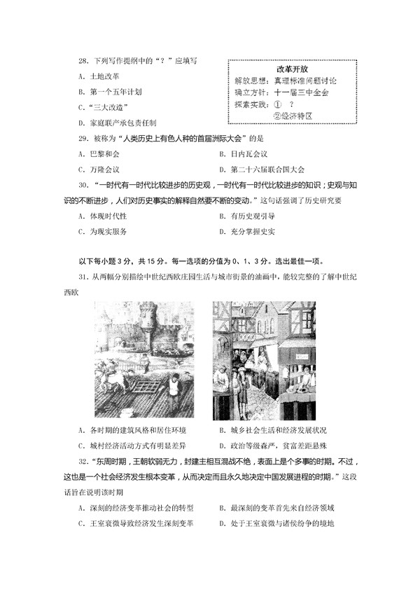 2016上海市奉贤区高三二模历史试题及答案