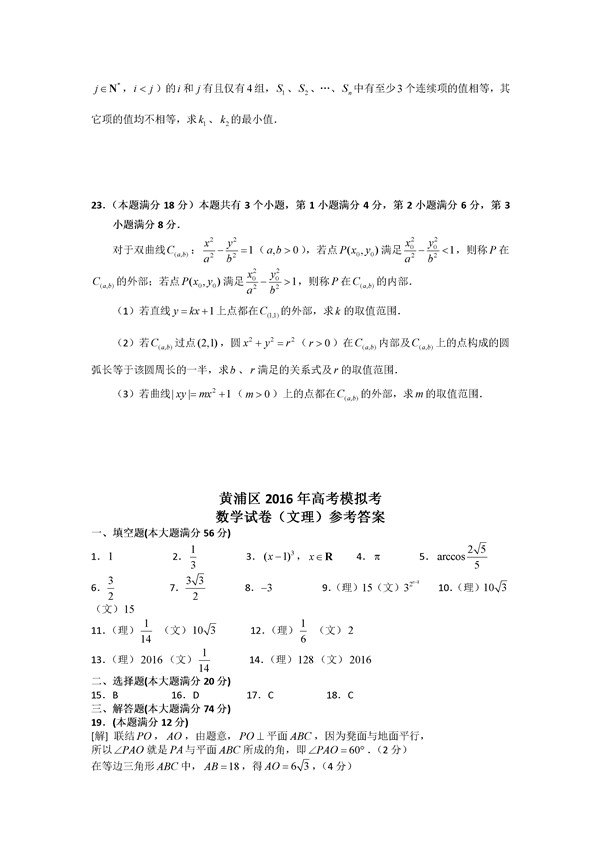 2016上海市黄浦区高三二模理科数学试题及答案