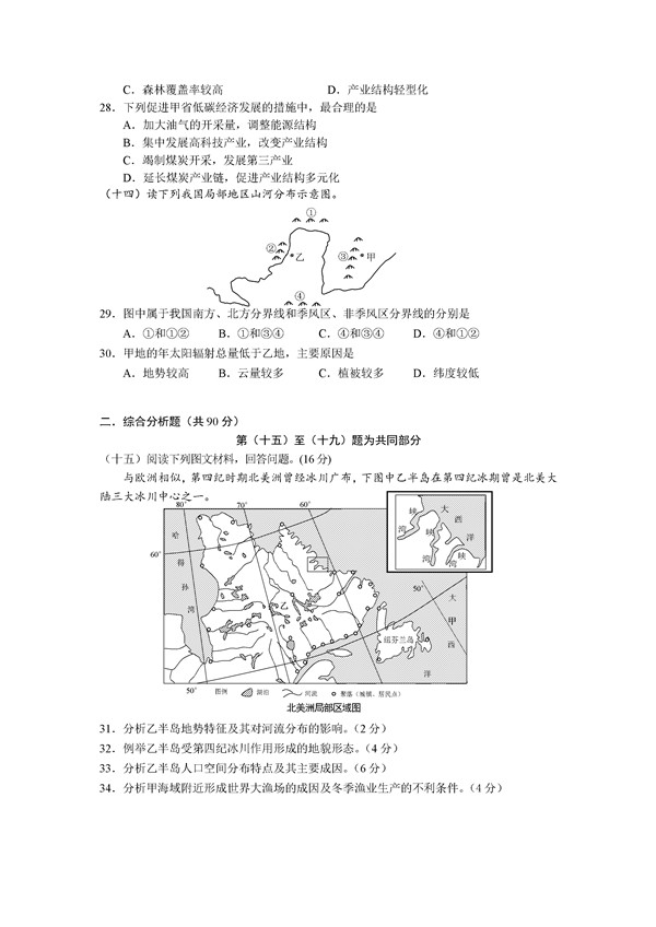 2016上海市普陀区高三二模地理试题及答案