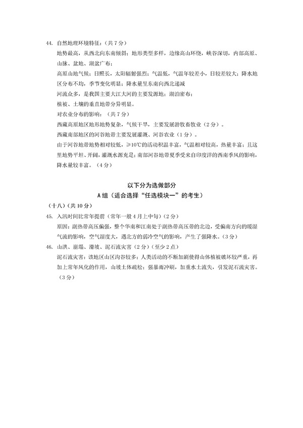 2016上海市长宁区高三二模地理试题及答案