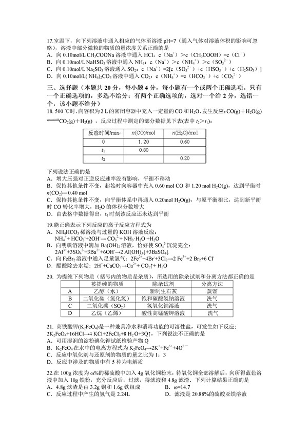 2016上海市长宁区高三二模化学试题及答案